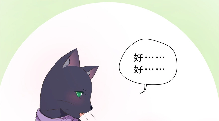 《拜托别吃我》016不要给兔子洗澡 第3页