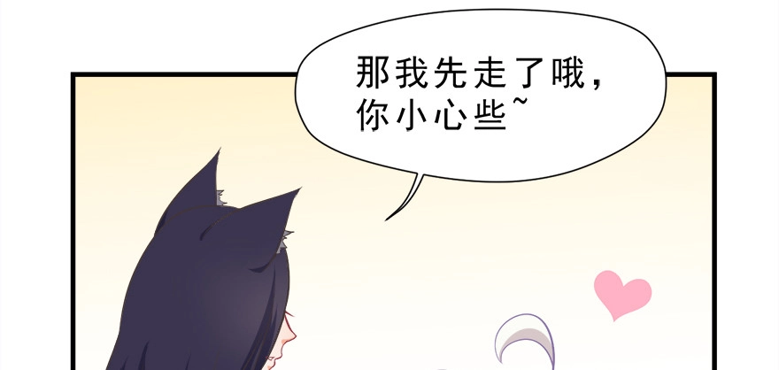 《拜托别吃我》016不要给兔子洗澡 第44页