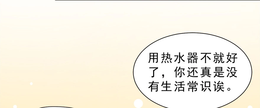 《拜托别吃我》016不要给兔子洗澡 第40页