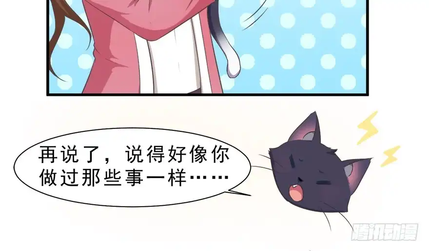 《拜托别吃我》016不要给兔子洗澡 第8页