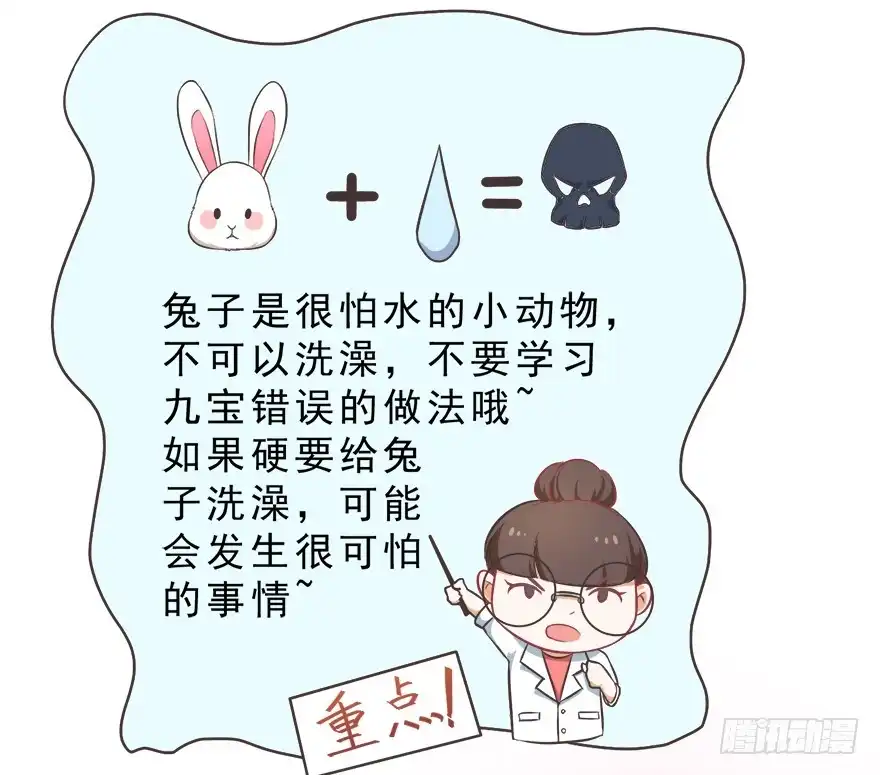 《拜托别吃我》016不要给兔子洗澡 第47页