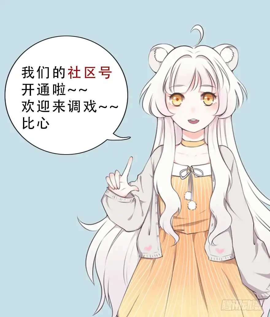 《拜托别吃我》017兔子的诱惑 第64页