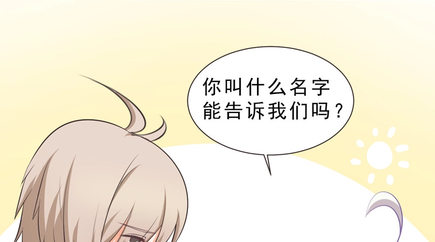 《拜托别吃我》017兔子的诱惑 第54页