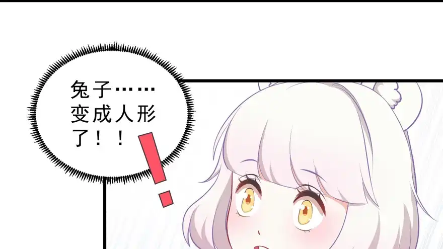 《拜托别吃我》017兔子的诱惑 第7页
