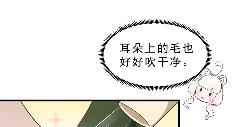 《拜托别吃我》017兔子的诱惑 第37页