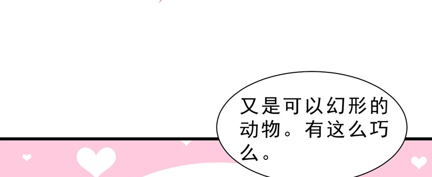 《拜托别吃我》017兔子的诱惑 第28页