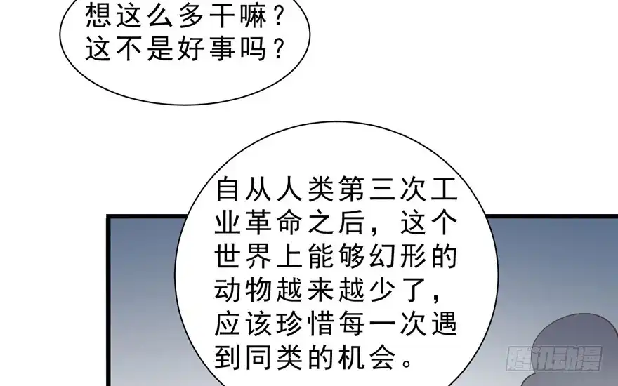 《拜托别吃我》017兔子的诱惑 第30页