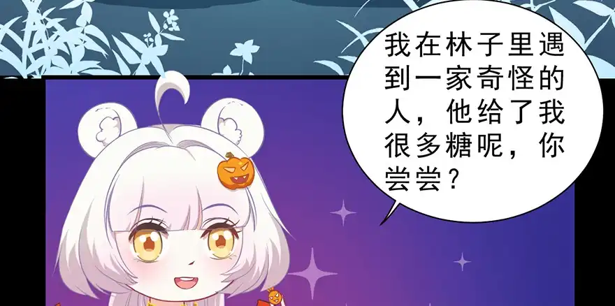 《拜托别吃我》万圣节糖果比赛 第48页