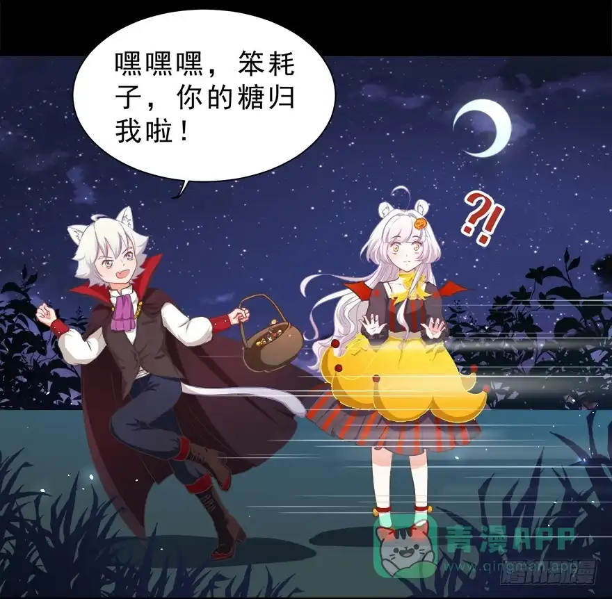 《拜托别吃我》万圣节糖果比赛 第11页