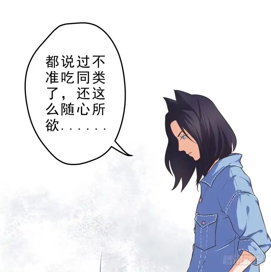 《拜托别吃我》002美人救美 第32页