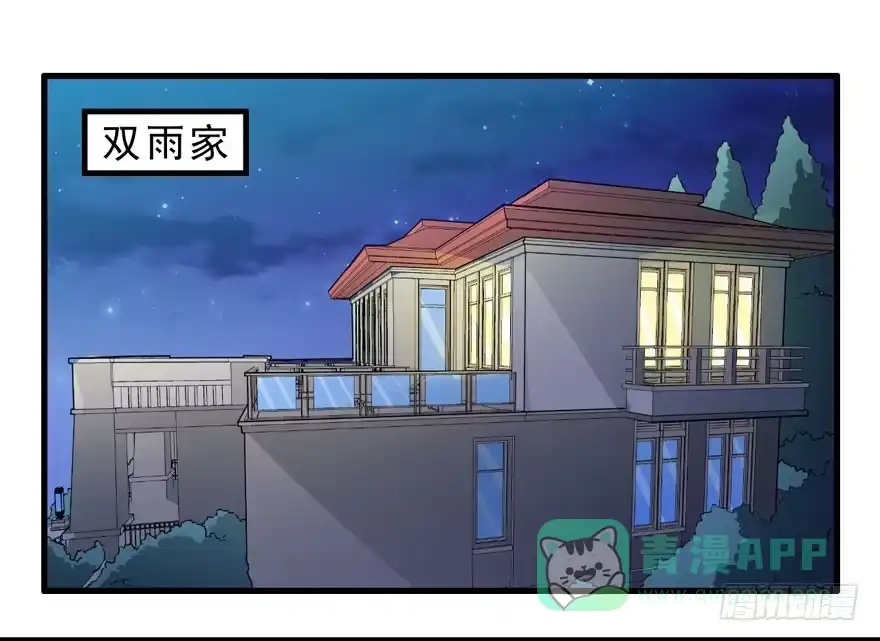 《拜托别吃我》002美人救美 第56页