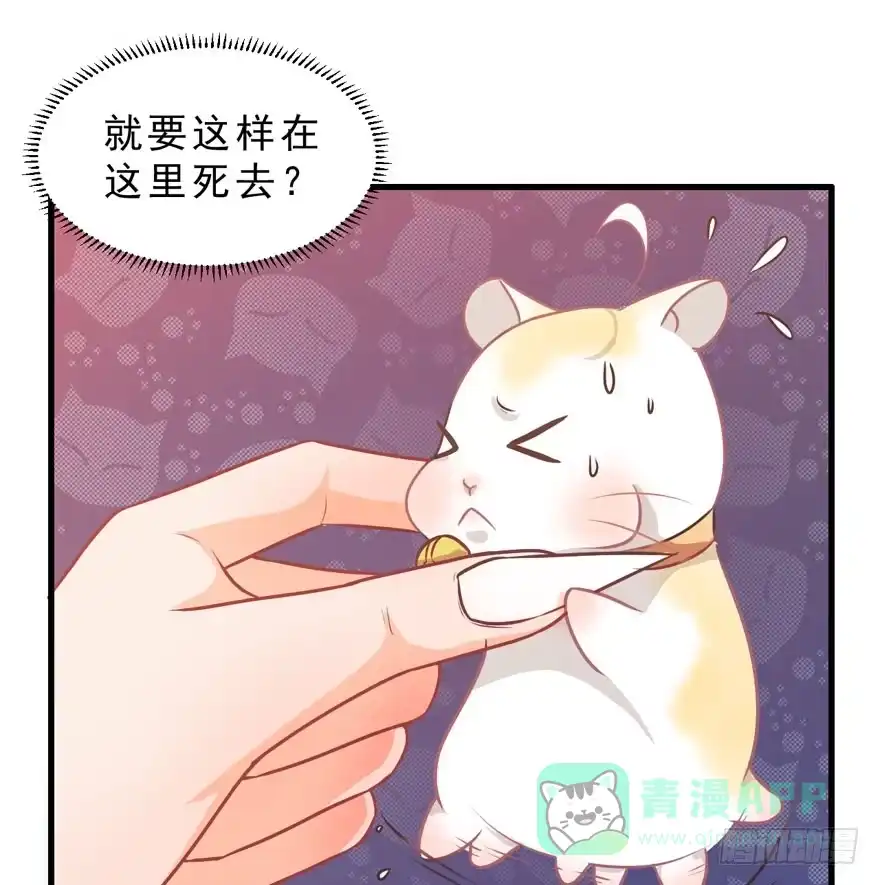 《拜托别吃我》002美人救美 第6页