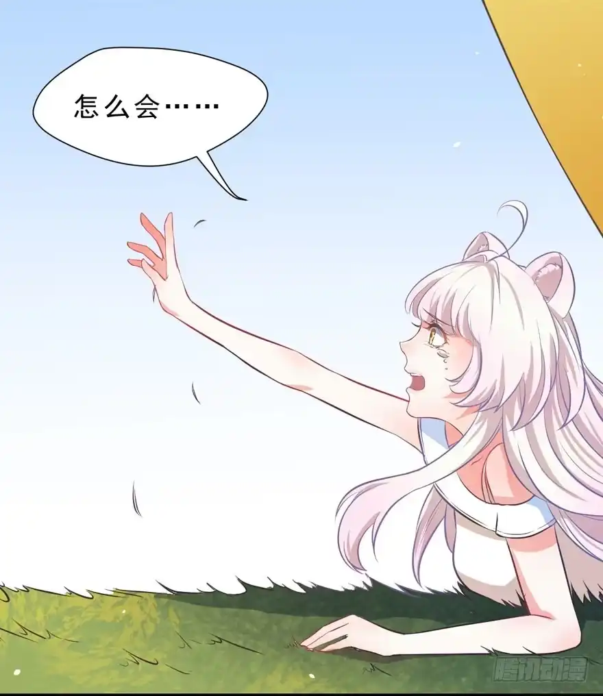 《拜托别吃我》002美人救美 第54页