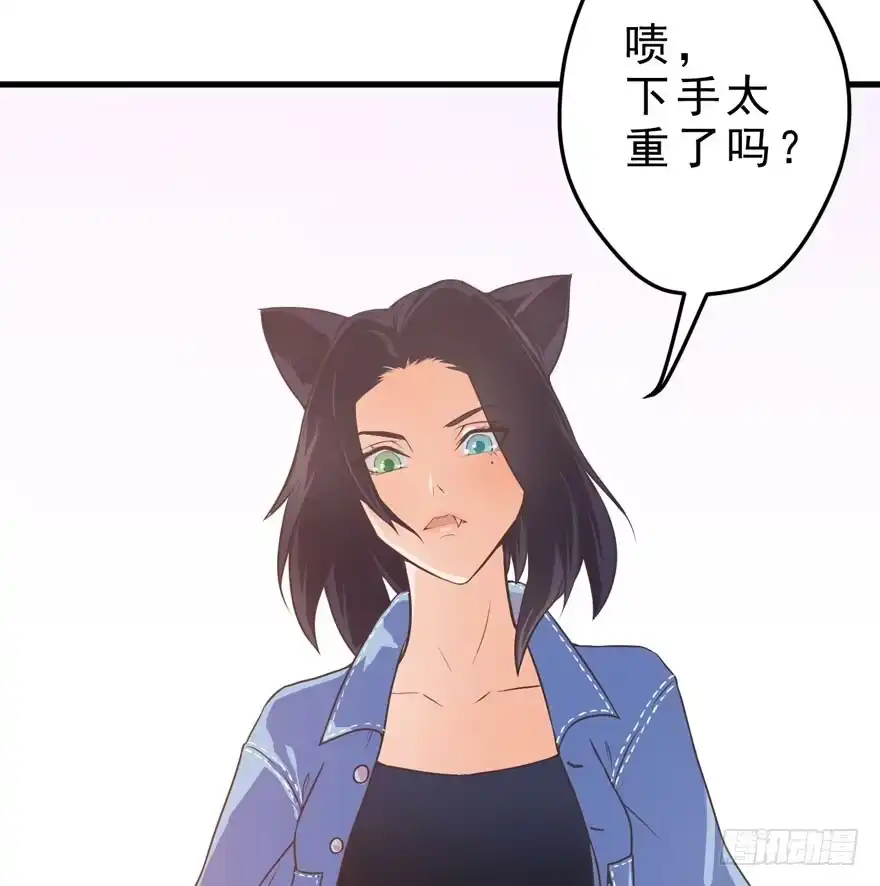 《拜托别吃我》002美人救美 第68页