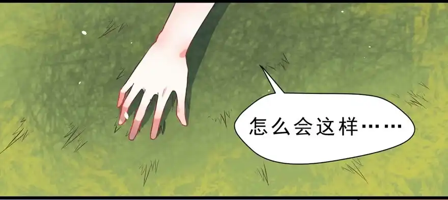 《拜托别吃我》002美人救美 第53页