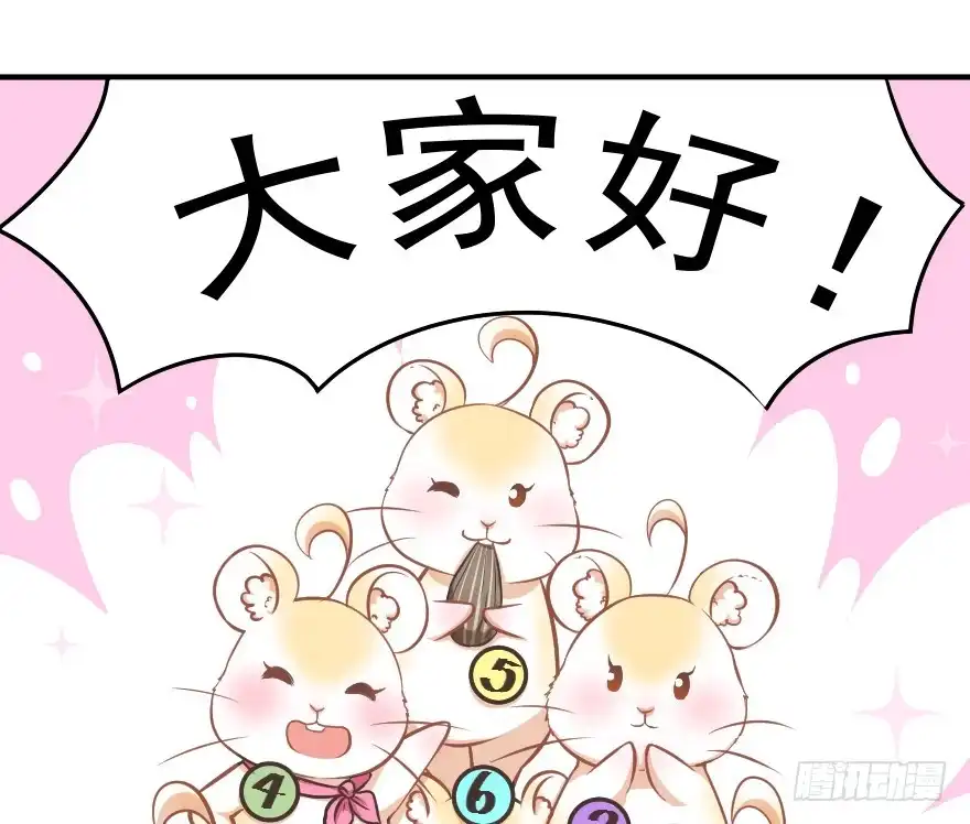 《拜托别吃我》互动小剧场 第13页