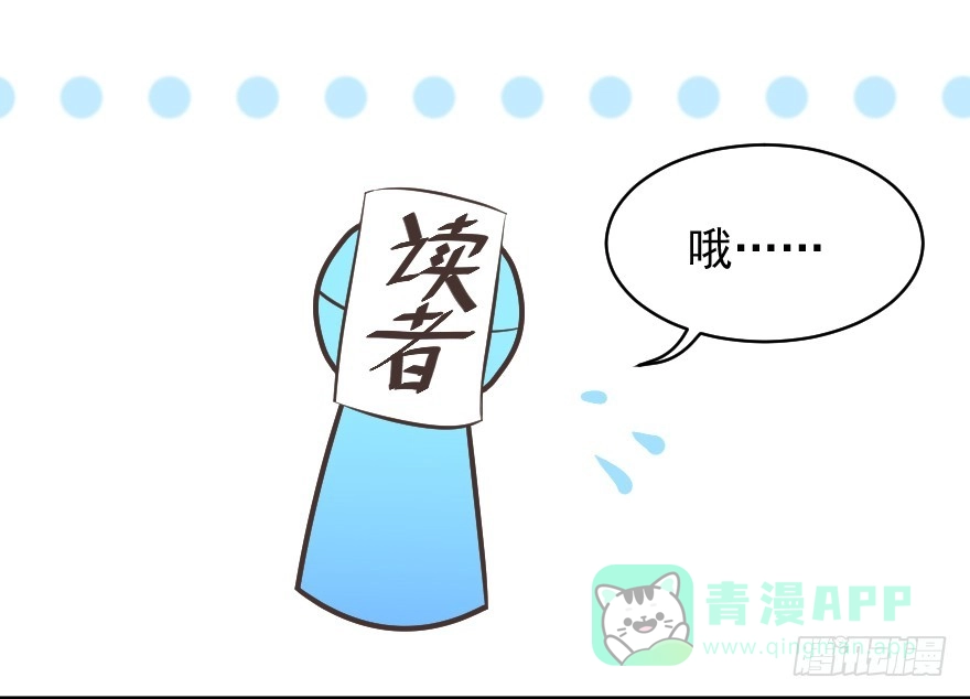《拜托别吃我》互动小剧场 第26页