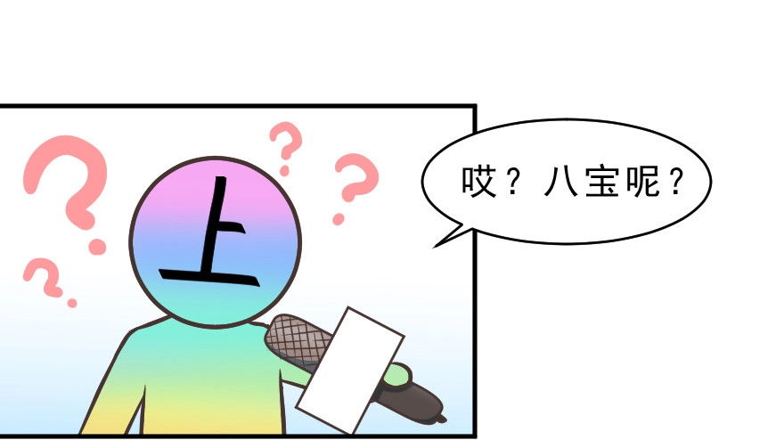 《拜托别吃我》互动小剧场 第15页