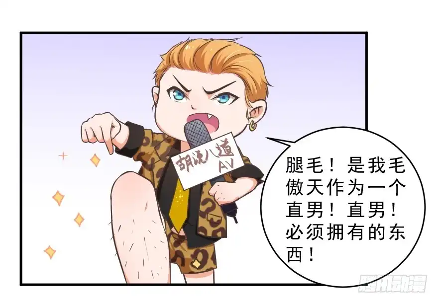 《拜托别吃我》互动小剧场 第8页