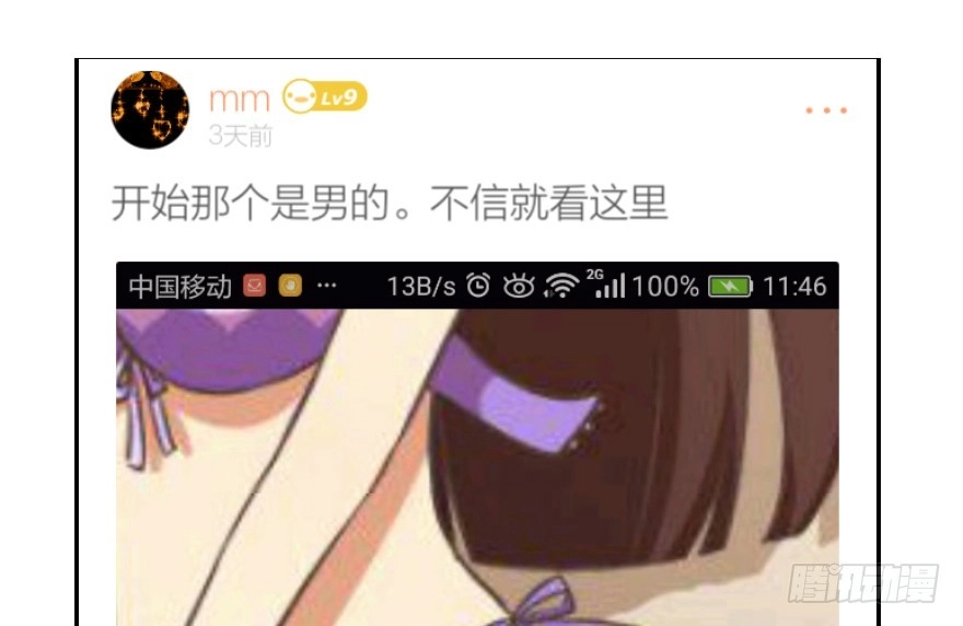 《拜托别吃我》互动小剧场 第20页