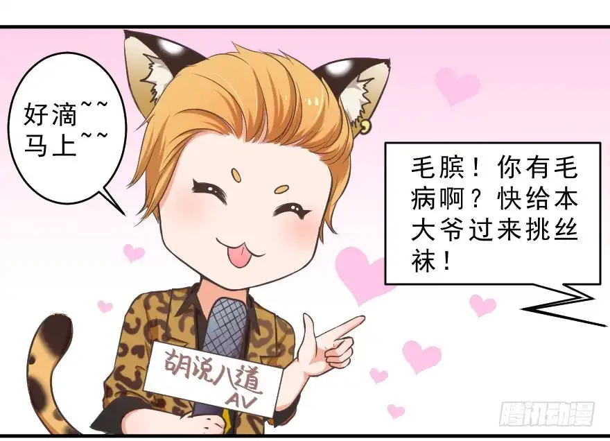《拜托别吃我》互动小剧场 第9页