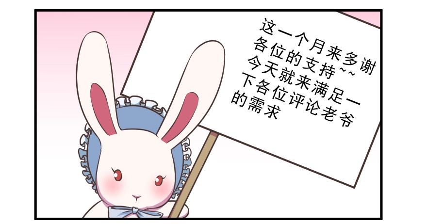 《拜托别吃我》互动小剧场 第4页