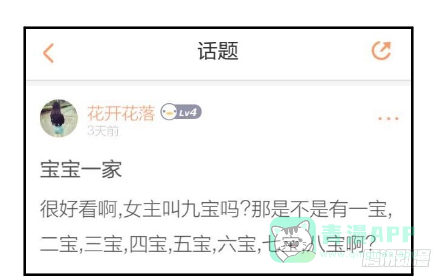《拜托别吃我》互动小剧场 第11页