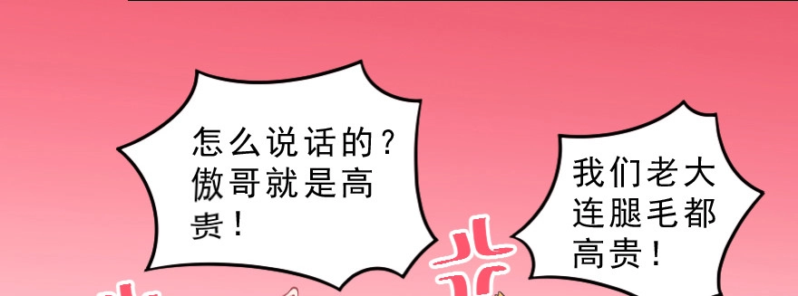 《拜托别吃我》互动小剧场 第34页