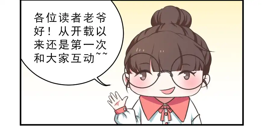 《拜托别吃我》互动小剧场 第3页