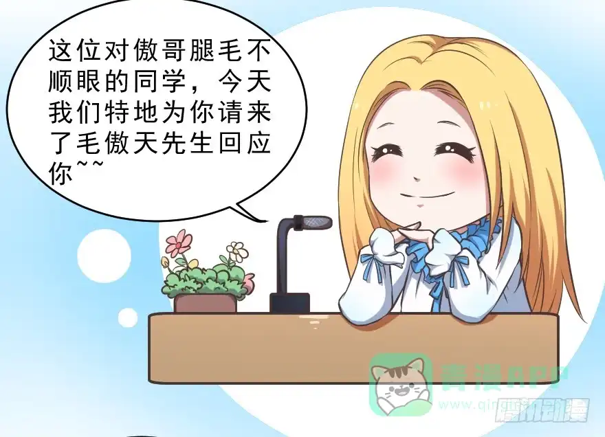 《拜托别吃我》互动小剧场 第6页