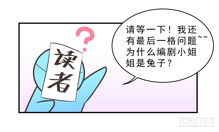 《拜托别吃我》互动小剧场 第24页