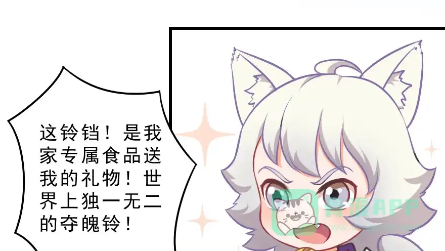 《拜托别吃我》互动小剧场 第41页