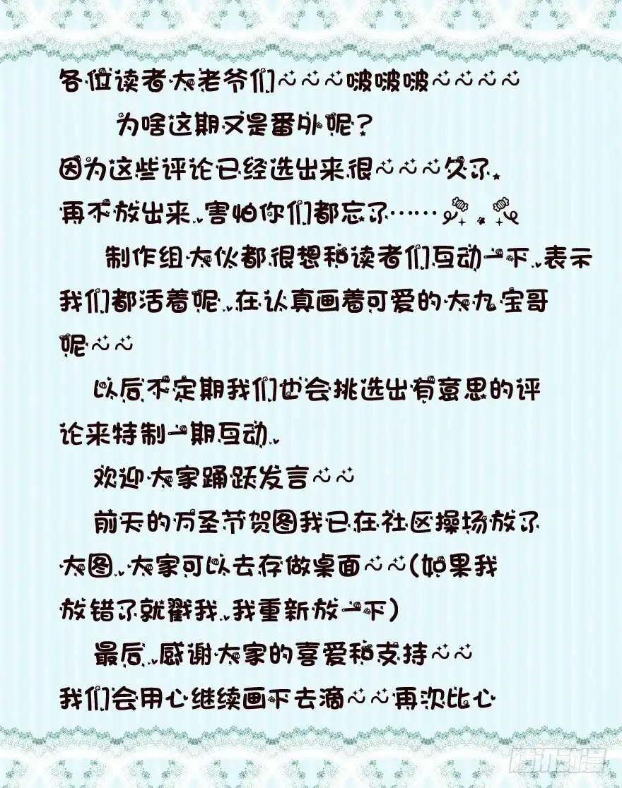 《拜托别吃我》互动小剧场 第48页
