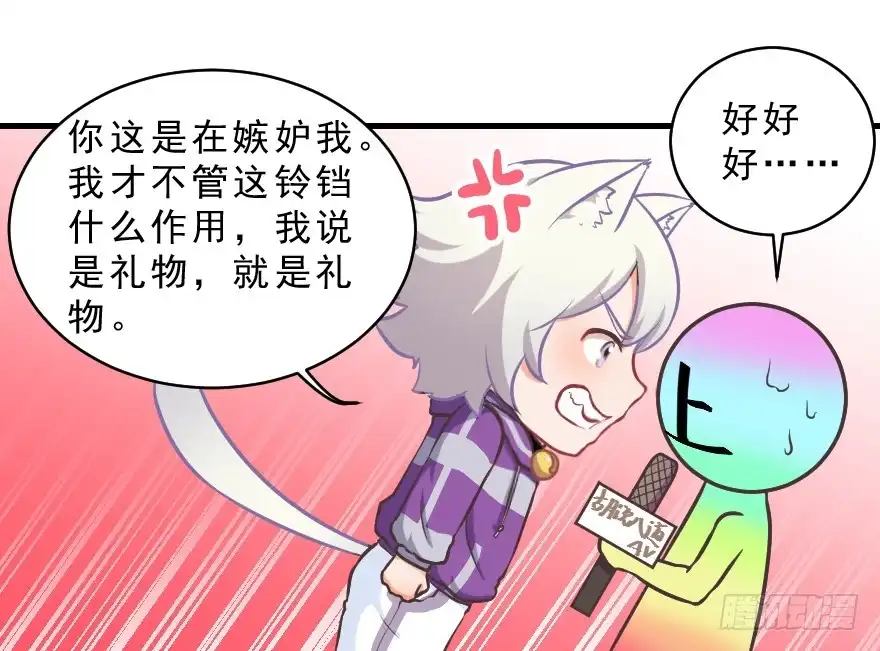 《拜托别吃我》互动小剧场 第45页