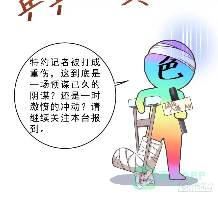 《拜托别吃我》互动小剧场 第36页
