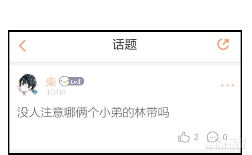 《拜托别吃我》互动小剧场 第27页