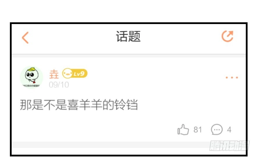 《拜托别吃我》互动小剧场 第37页
