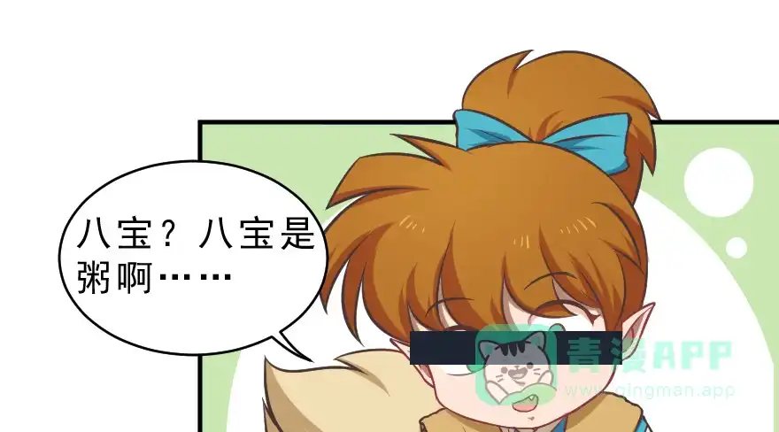 《拜托别吃我》互动小剧场 第16页