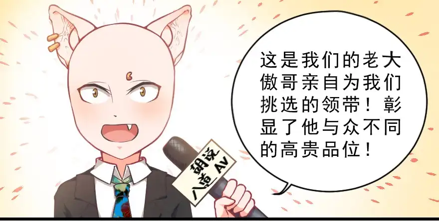 《拜托别吃我》互动小剧场 第32页