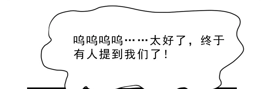 《拜托别吃我》互动小剧场 第28页