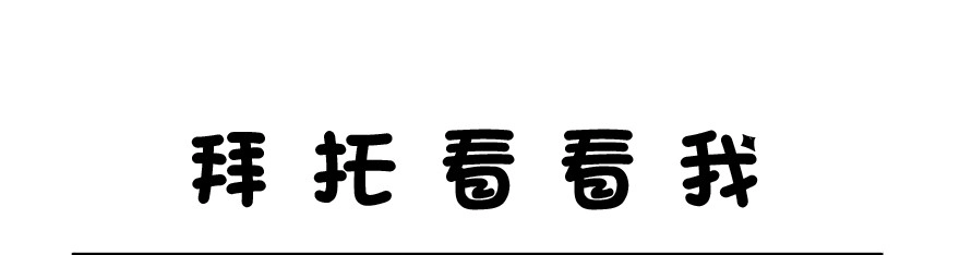 《拜托别吃我》互动小剧场 第2页