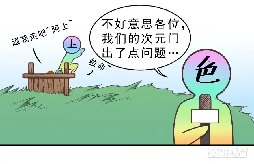 《拜托别吃我》互动小剧场 第19页
