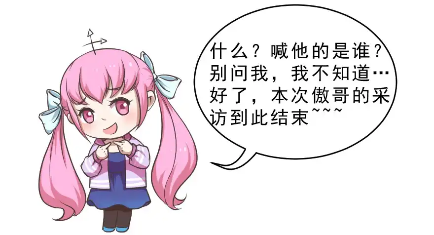 《拜托别吃我》互动小剧场 第10页