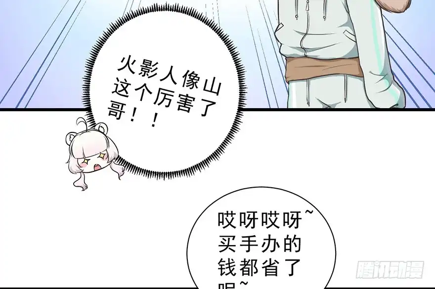 《拜托别吃我》018深入后方 第37页