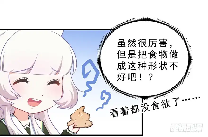 《拜托别吃我》018深入后方 第33页