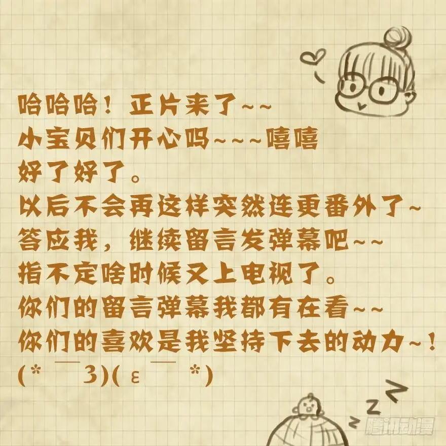 《拜托别吃我》018深入后方 第73页