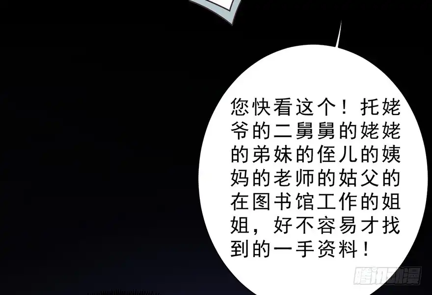 《拜托别吃我》018深入后方 第54页