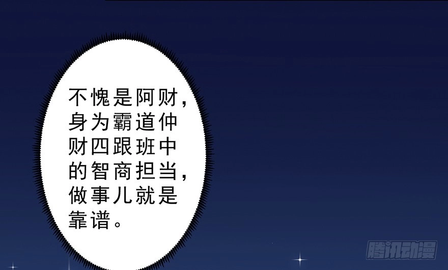 《拜托别吃我》018深入后方 第43页
