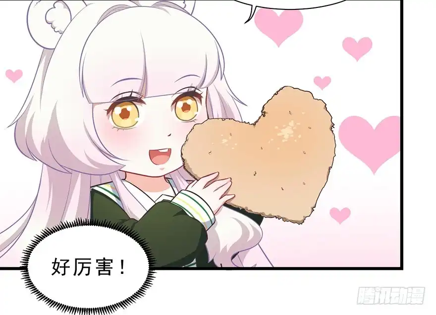 《拜托别吃我》018深入后方 第27页