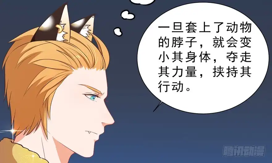 《拜托别吃我》018深入后方 第59页